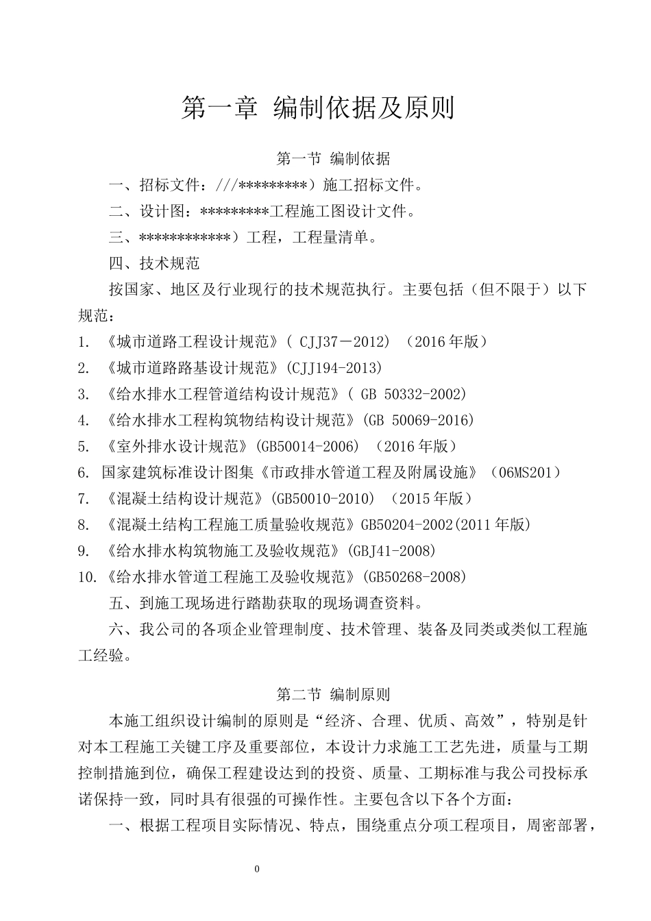 城市道路工程设计规范_第3页