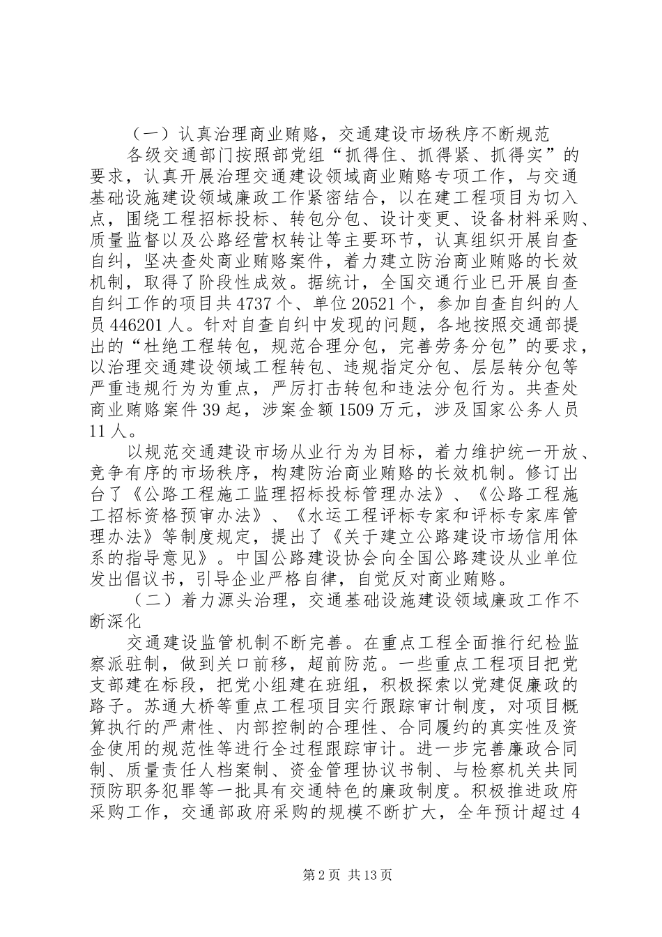 交通系统廉政工作会议报告_第2页