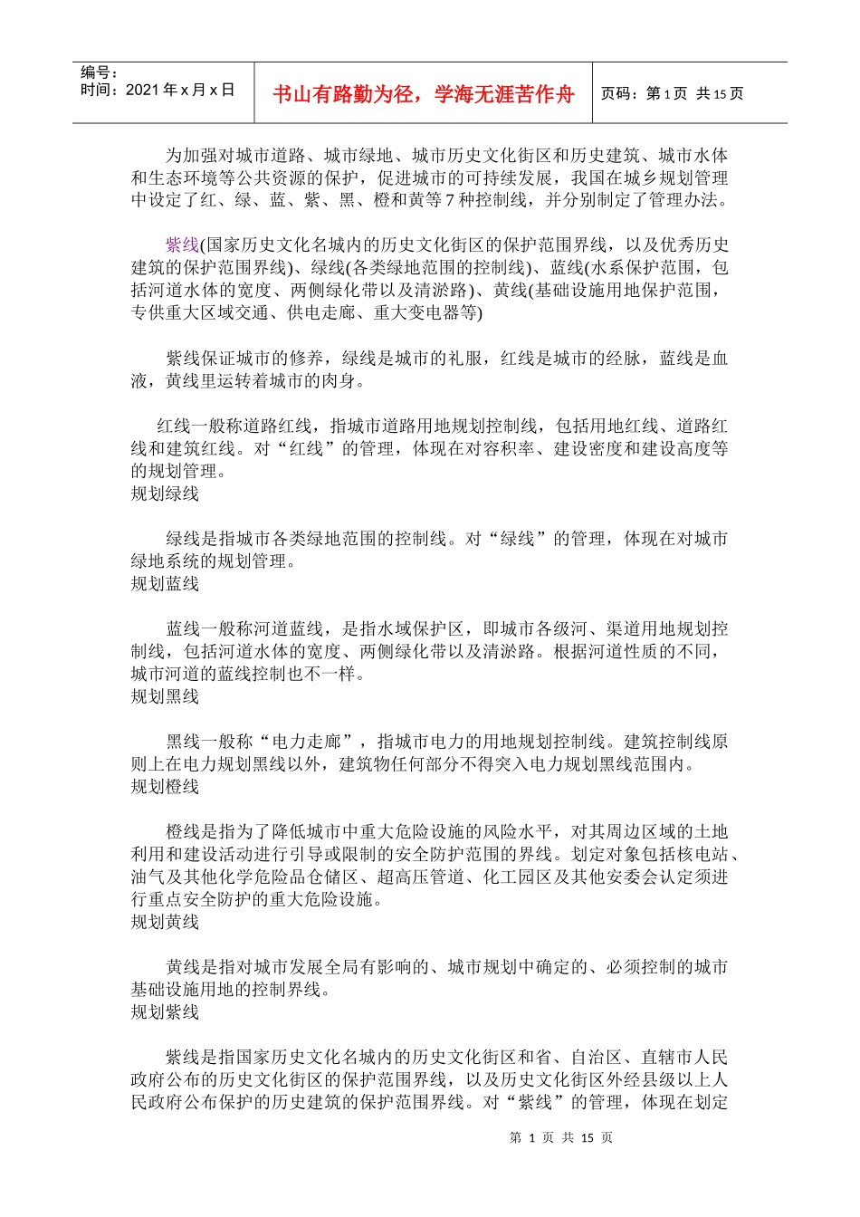 城市规划七线_第1页