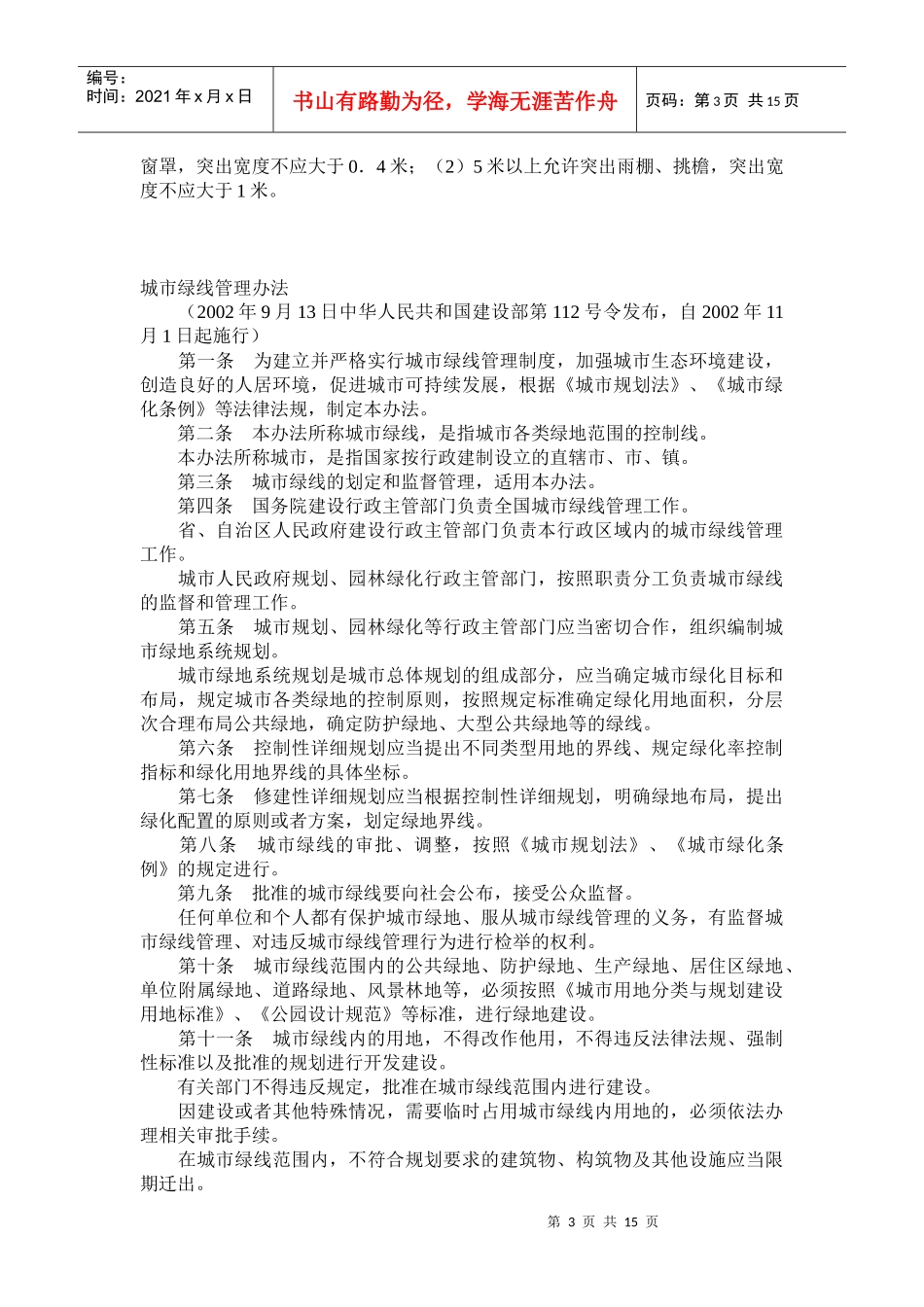 城市规划七线_第3页