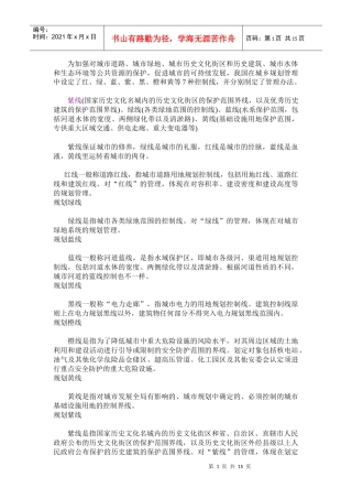 城市规划七线