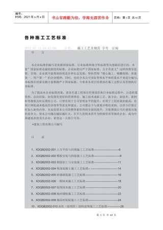 各种施工工艺标准
