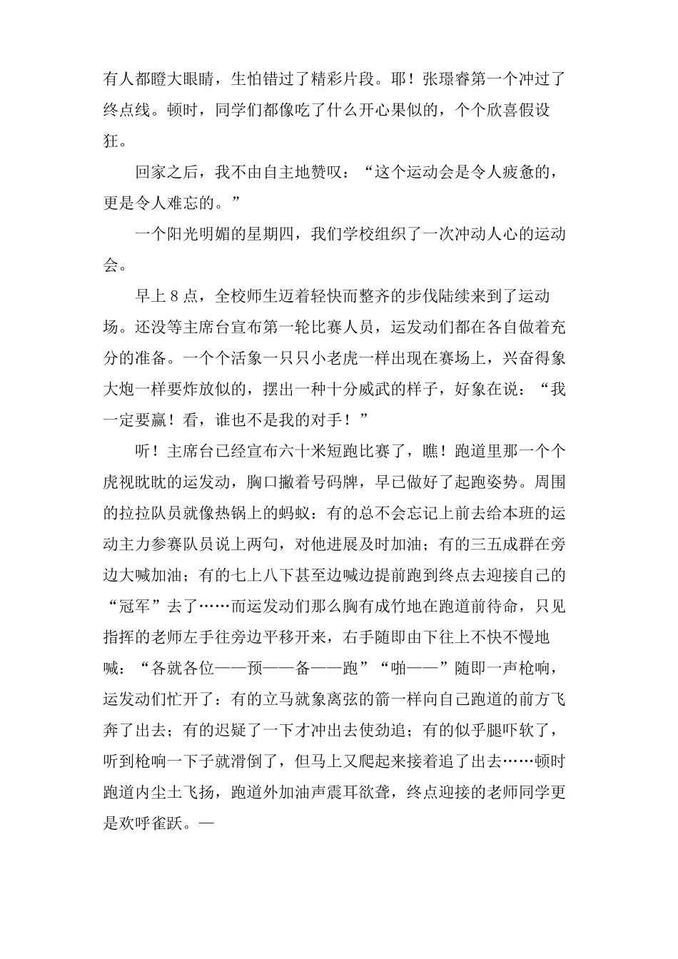 运动会点面结合作文450字_第3页