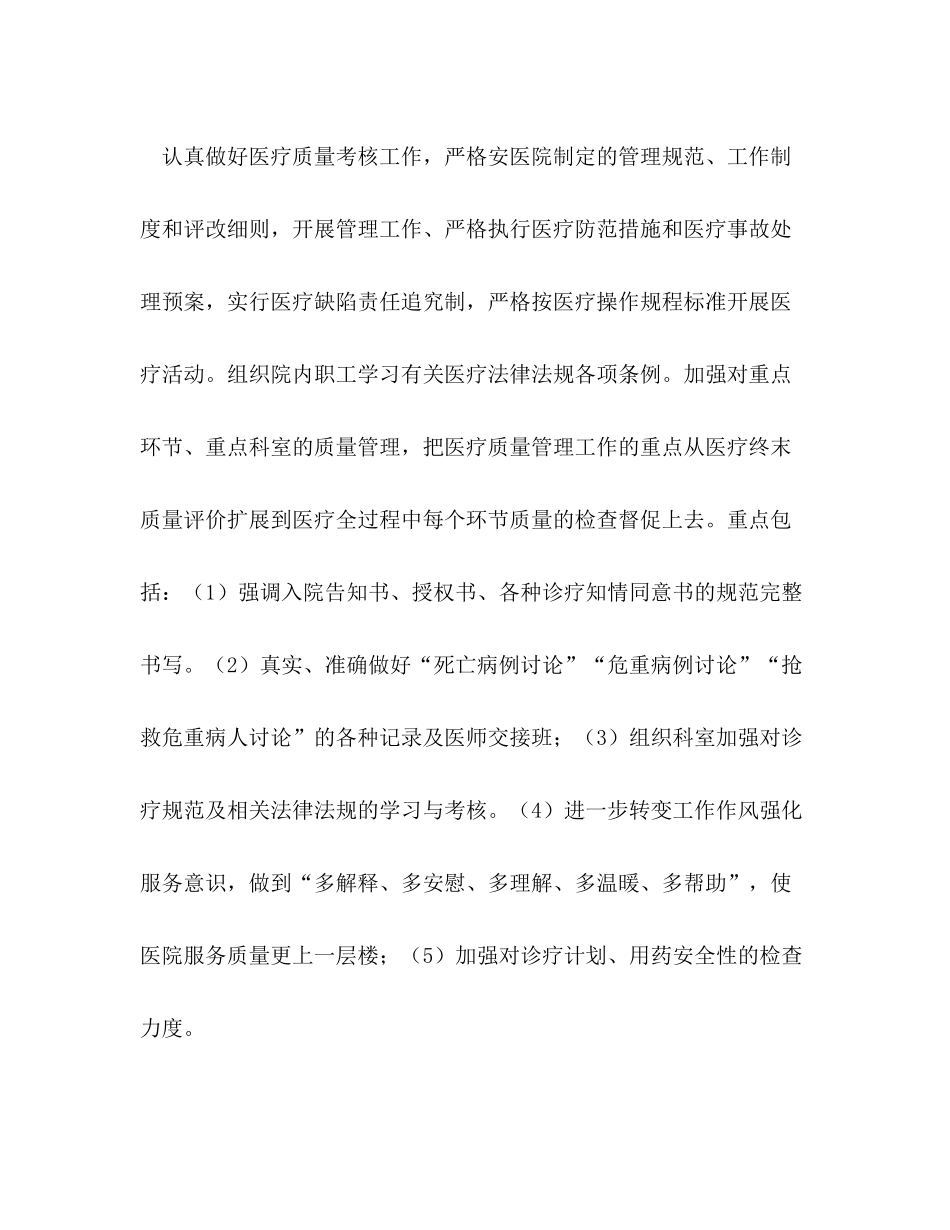 医院科室工作计划 _第2页