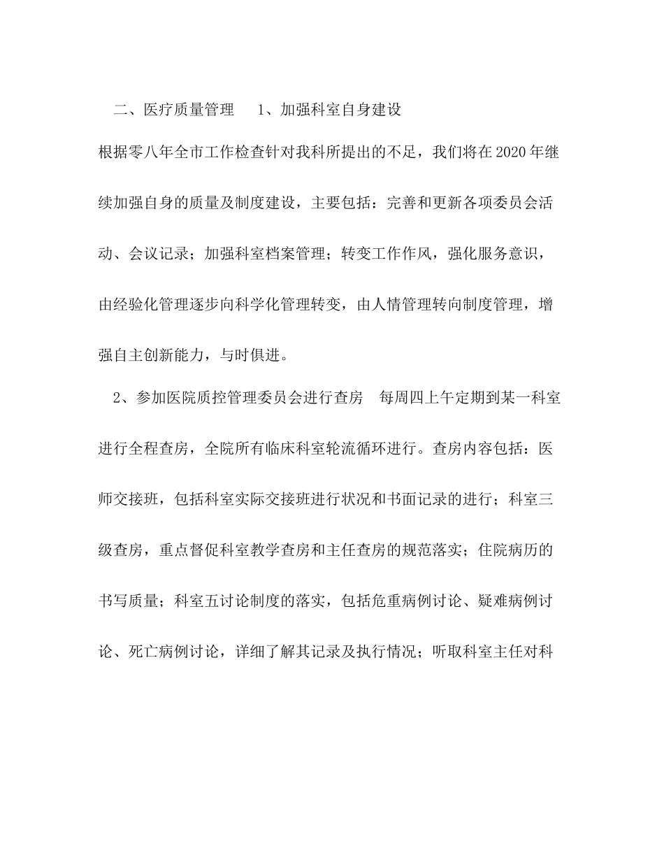 医院科室工作计划 _第3页