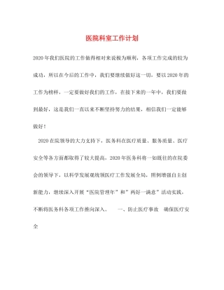 医院科室工作计划 