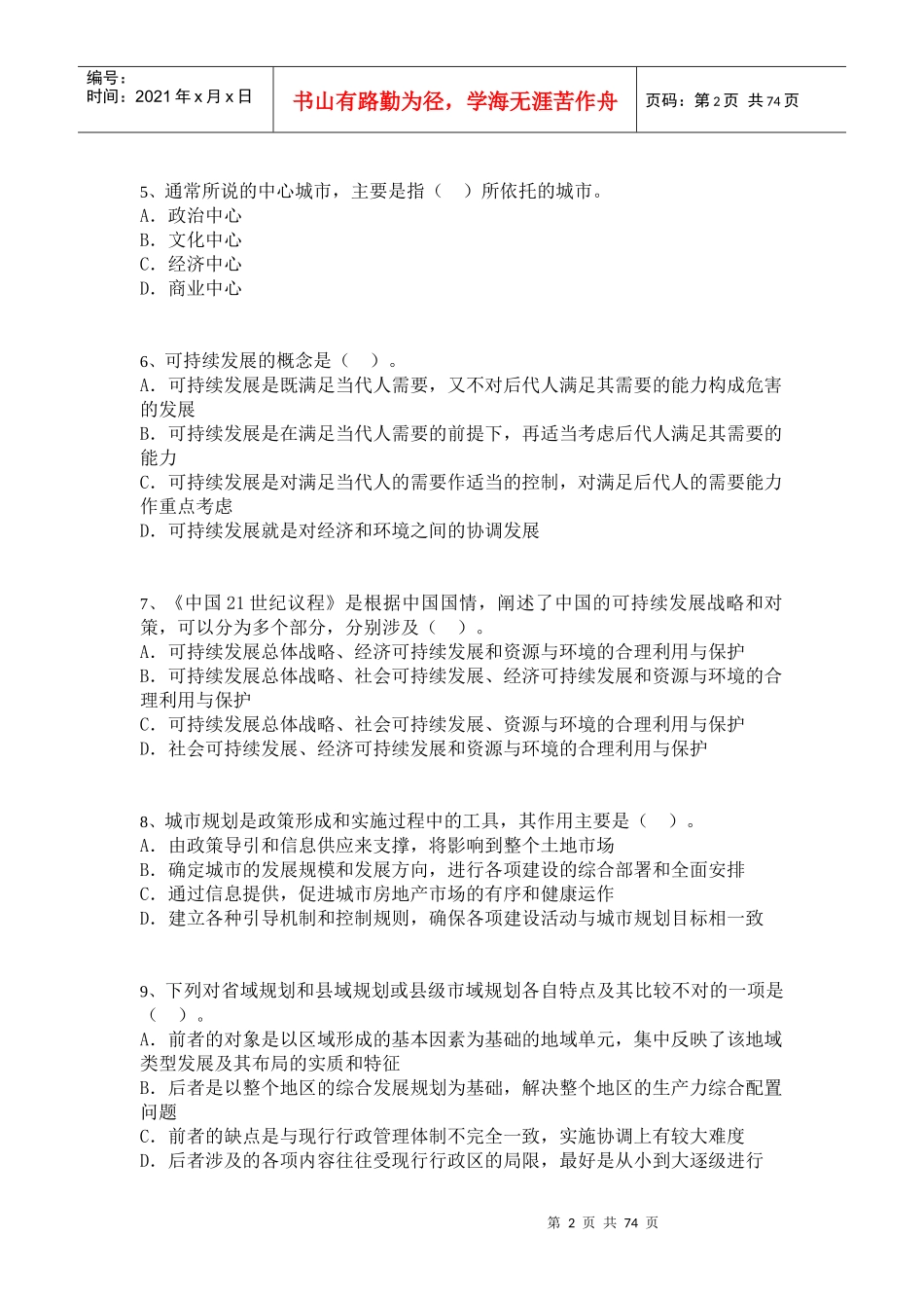 城市规划师考试之规划原理_第2页