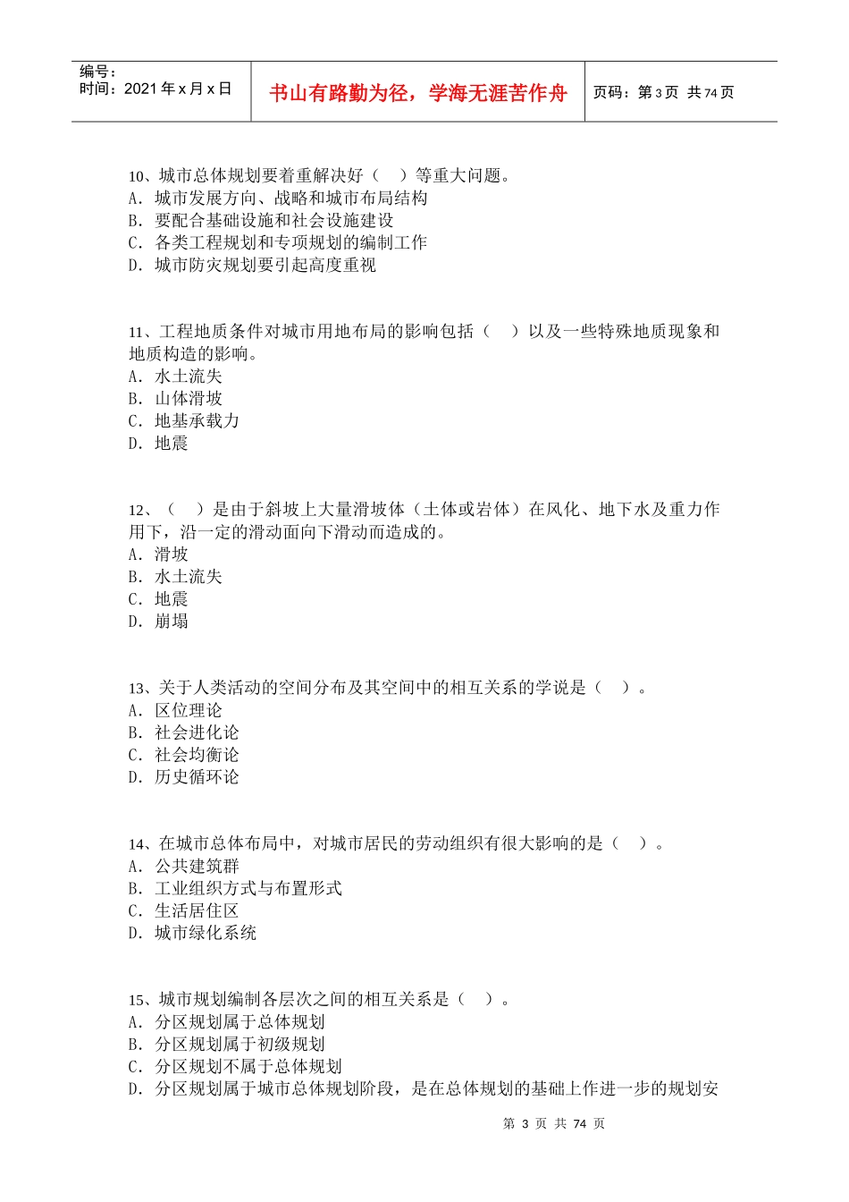 城市规划师考试之规划原理_第3页