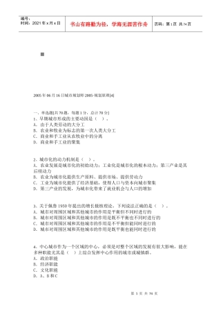 城市规划师考试之规划原理