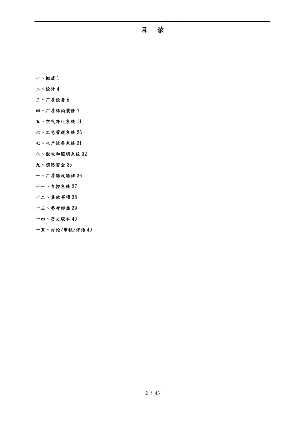 原料药车间净化工程URS_第2页