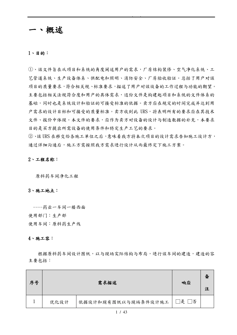 原料药车间净化工程URS_第3页