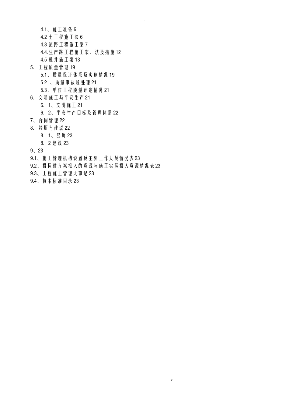 高标准基本农田项目施工总结报告_第2页