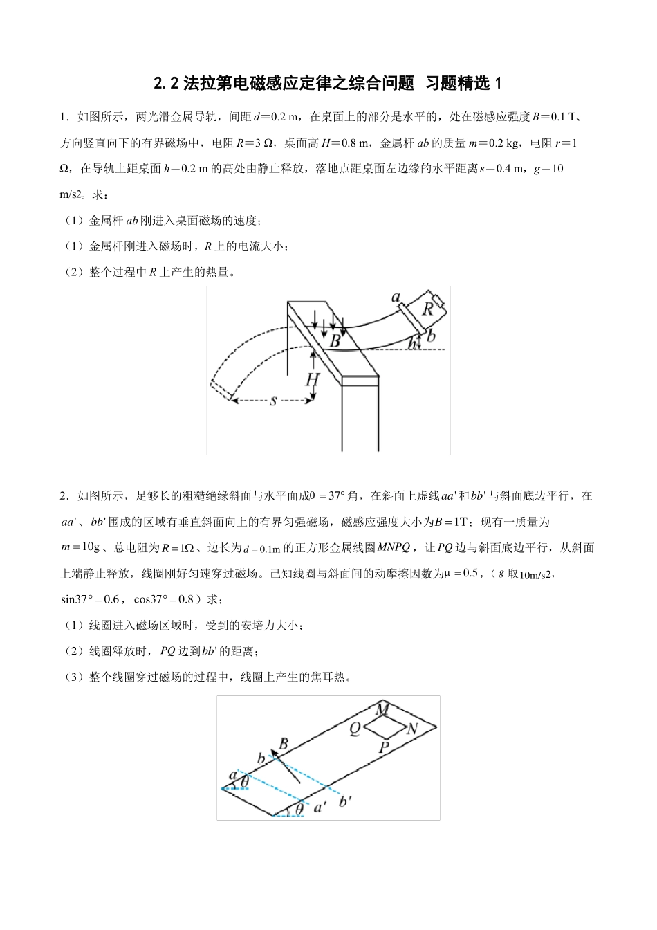 法拉第电磁感应定律之综合问题习题精选1_第1页