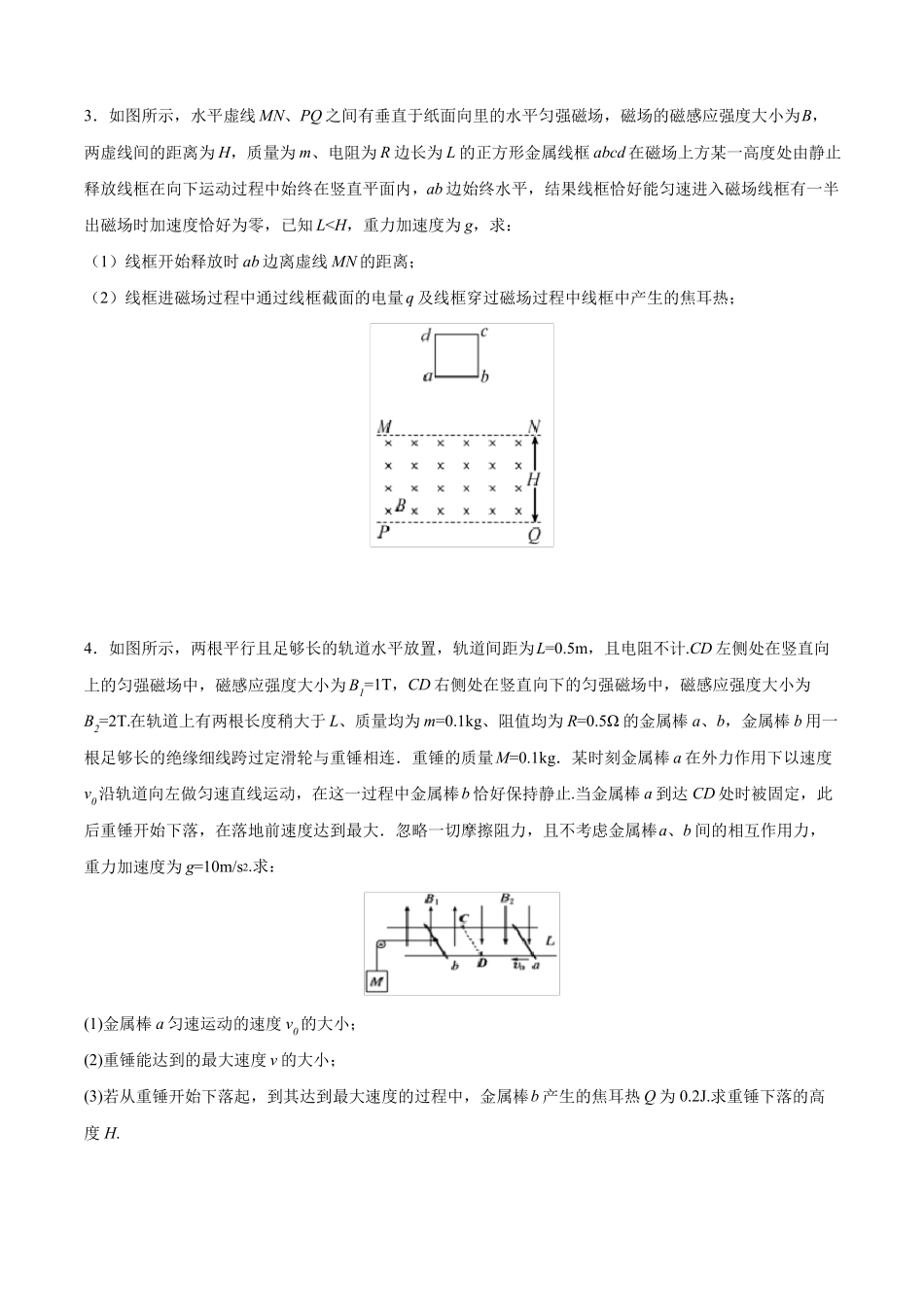 法拉第电磁感应定律之综合问题习题精选1_第2页