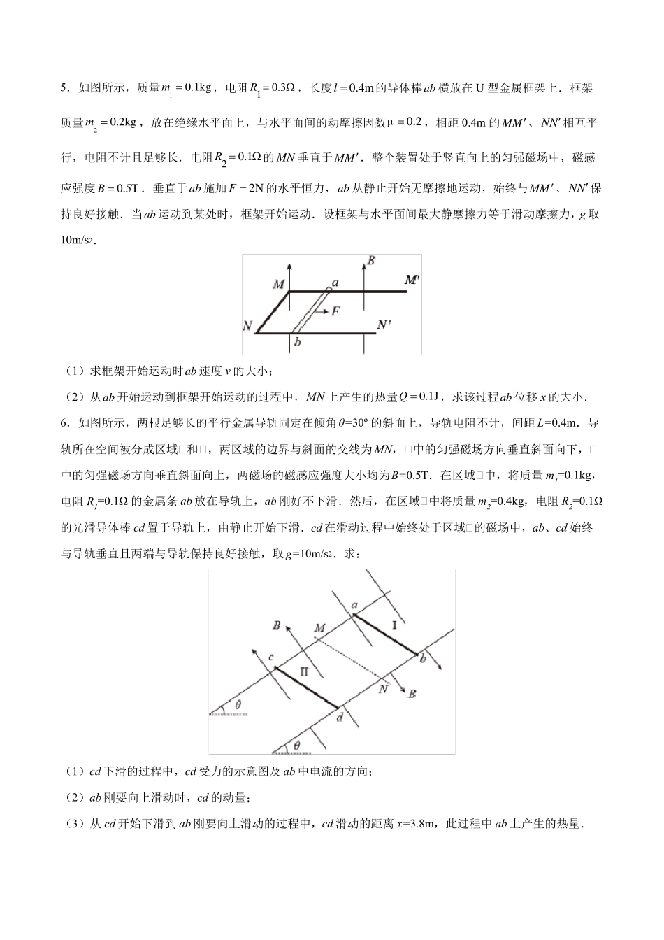 法拉第电磁感应定律之综合问题习题精选1_第3页