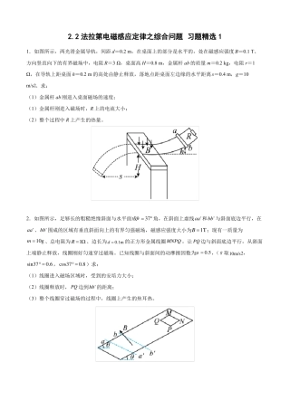 法拉第电磁感应定律之综合问题习题精选1