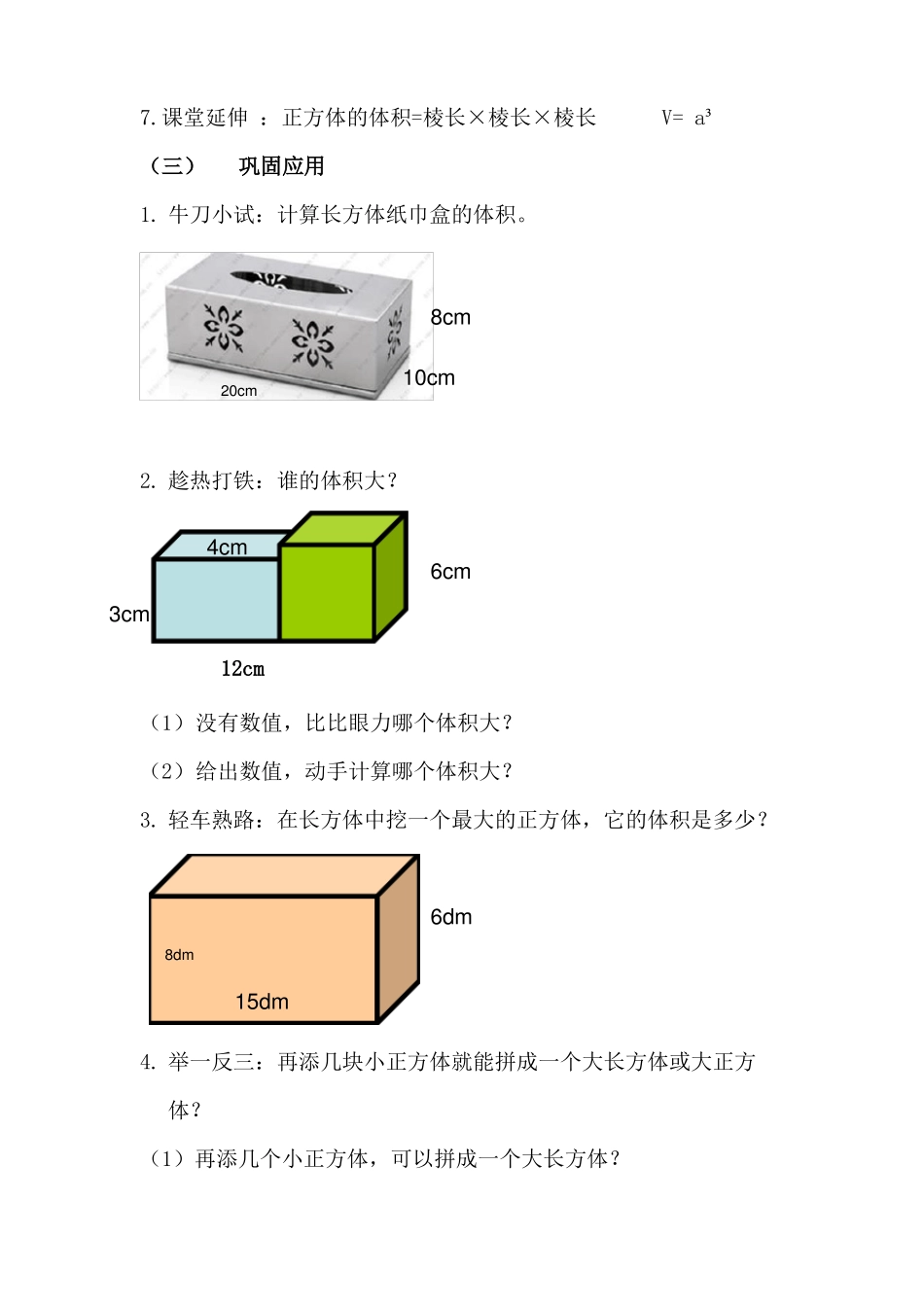 长方体的体积教学设计_第3页