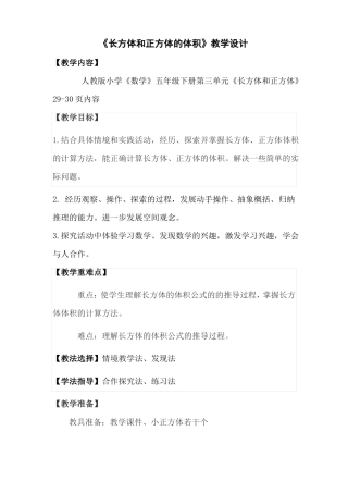 长方体的体积教学设计