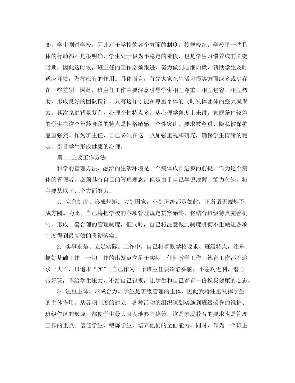 高中班主任工作计划表 _第2页