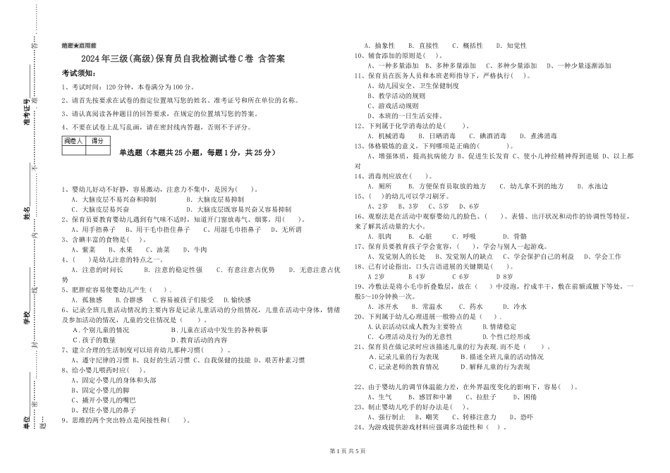 2019年三级保育员自我检测试卷C卷-含答案_第1页