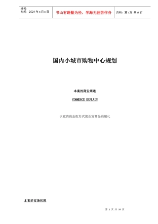国内小城市购物中心规划-doc 18