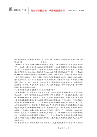 斯大林与苏联模式