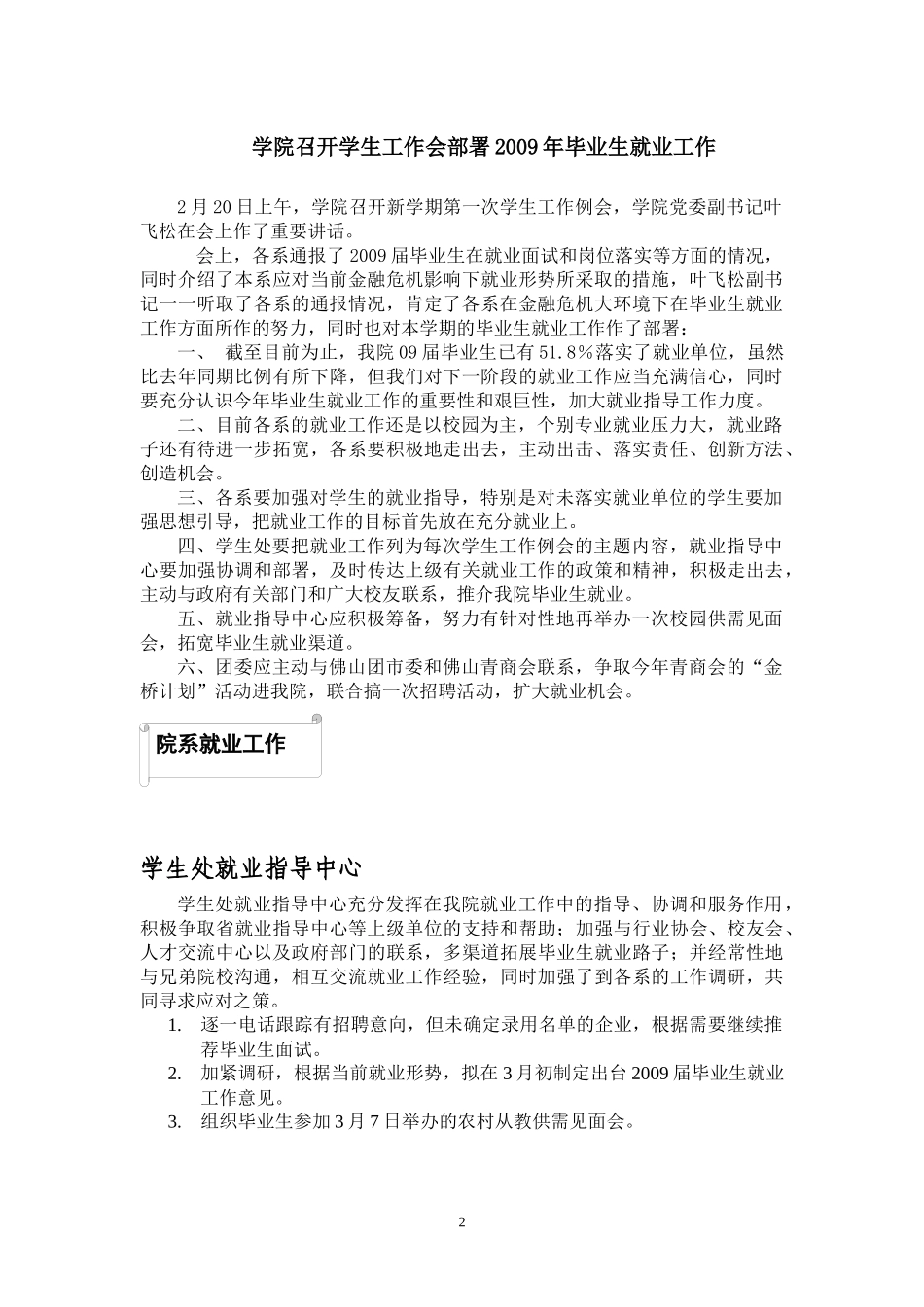 广东纺织职业技术学院_第2页