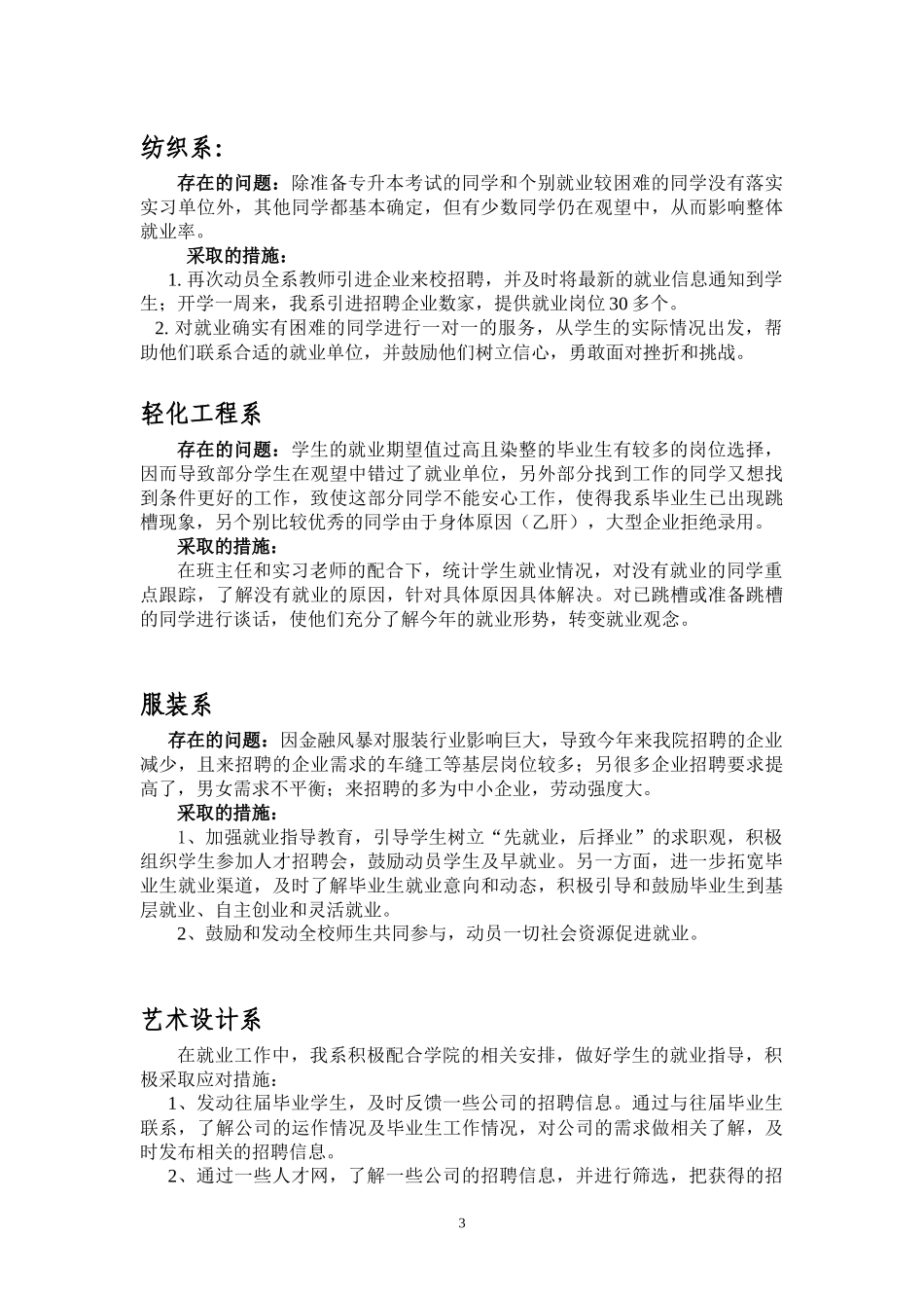 广东纺织职业技术学院_第3页