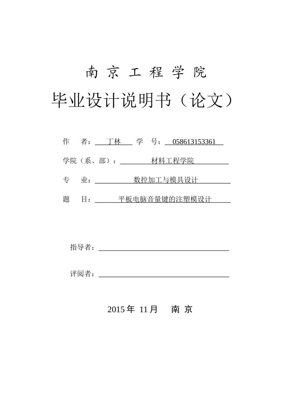 按键注塑模具设计说明书_第1页