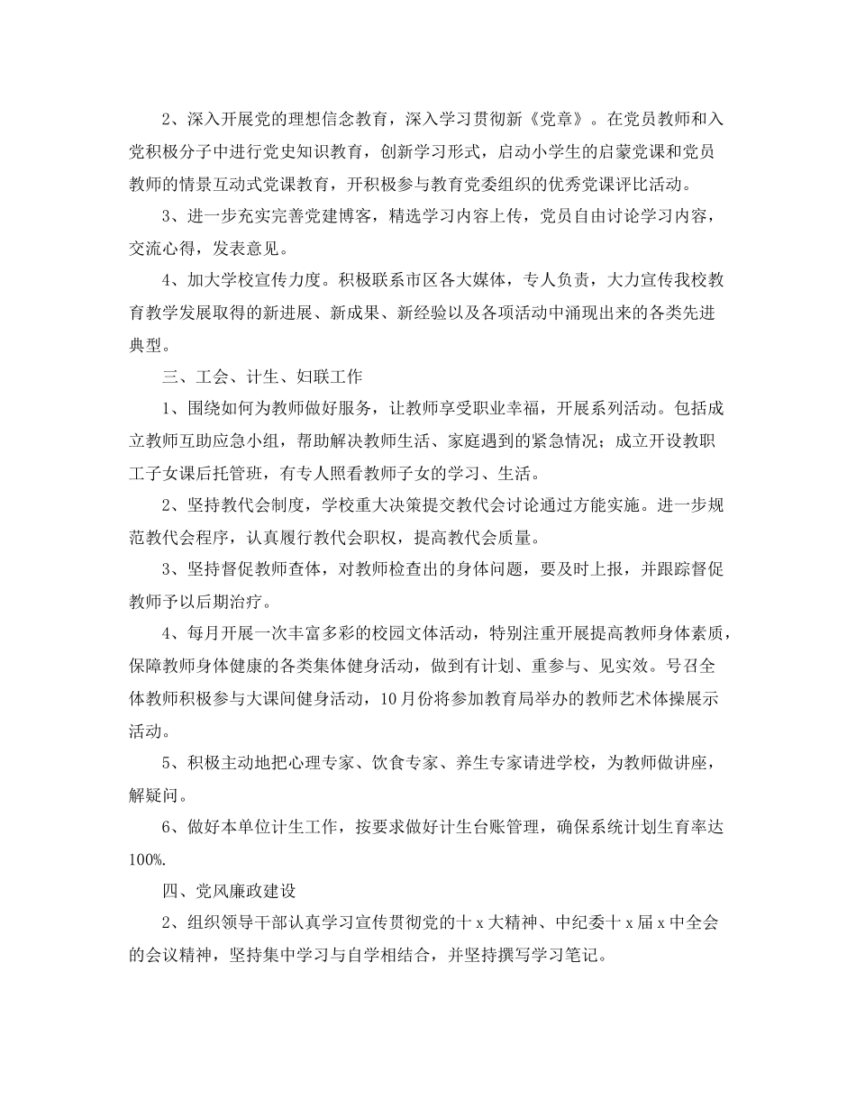 下半2020年学校党支部工作计划 _第2页