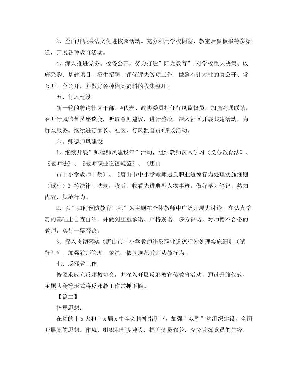 下半2020年学校党支部工作计划 _第3页
