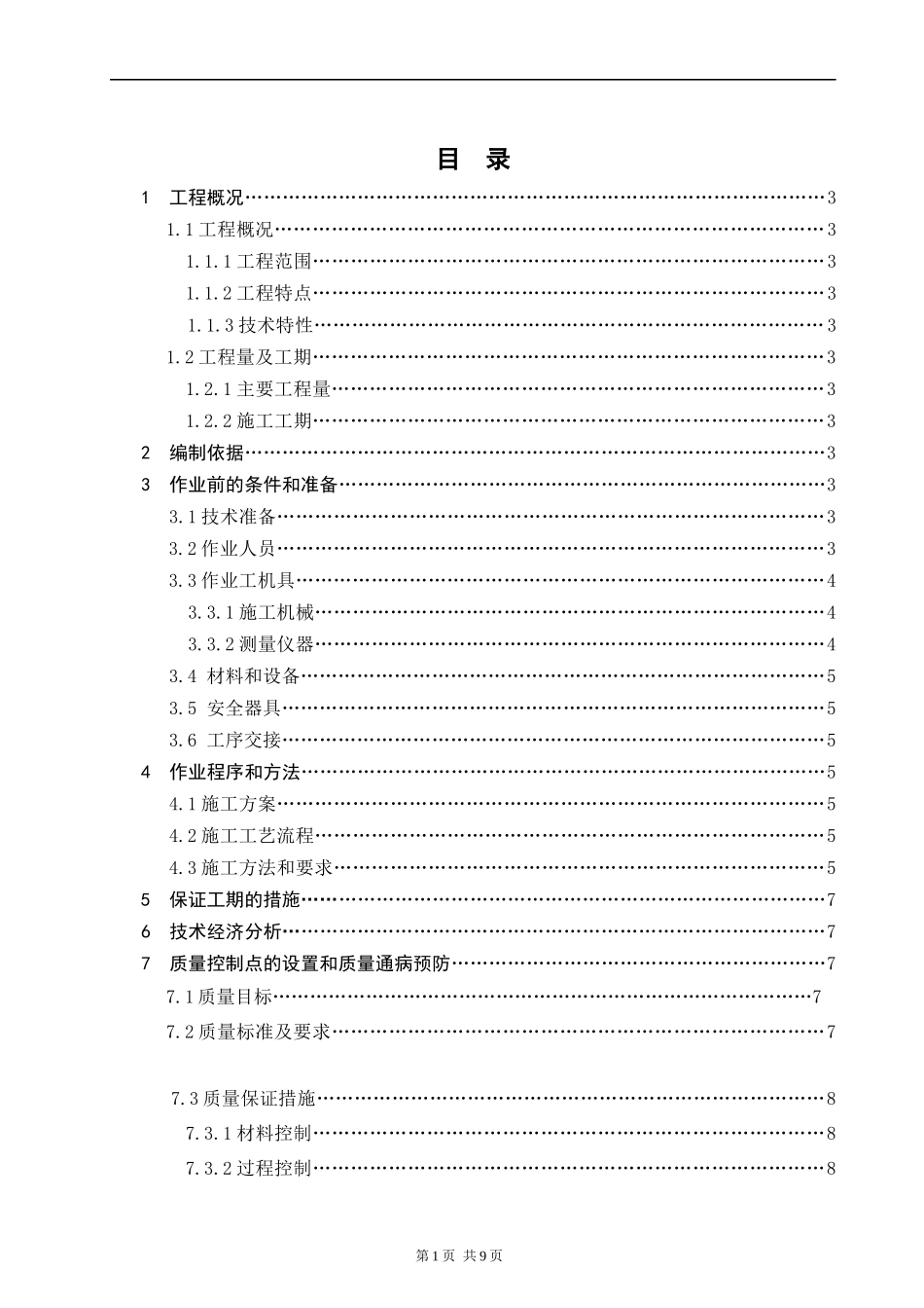 排水沟作业指导书_第1页