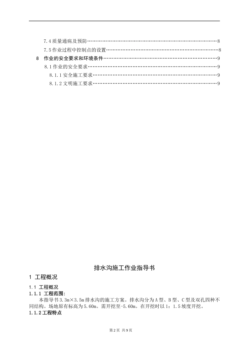 排水沟作业指导书_第2页
