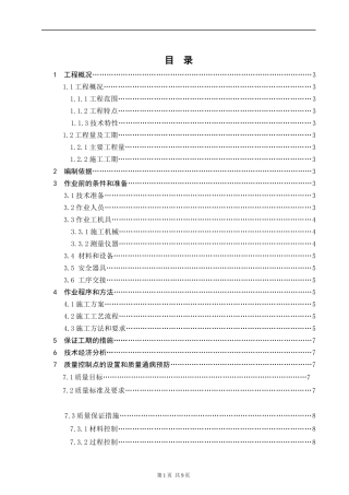 排水沟作业指导书