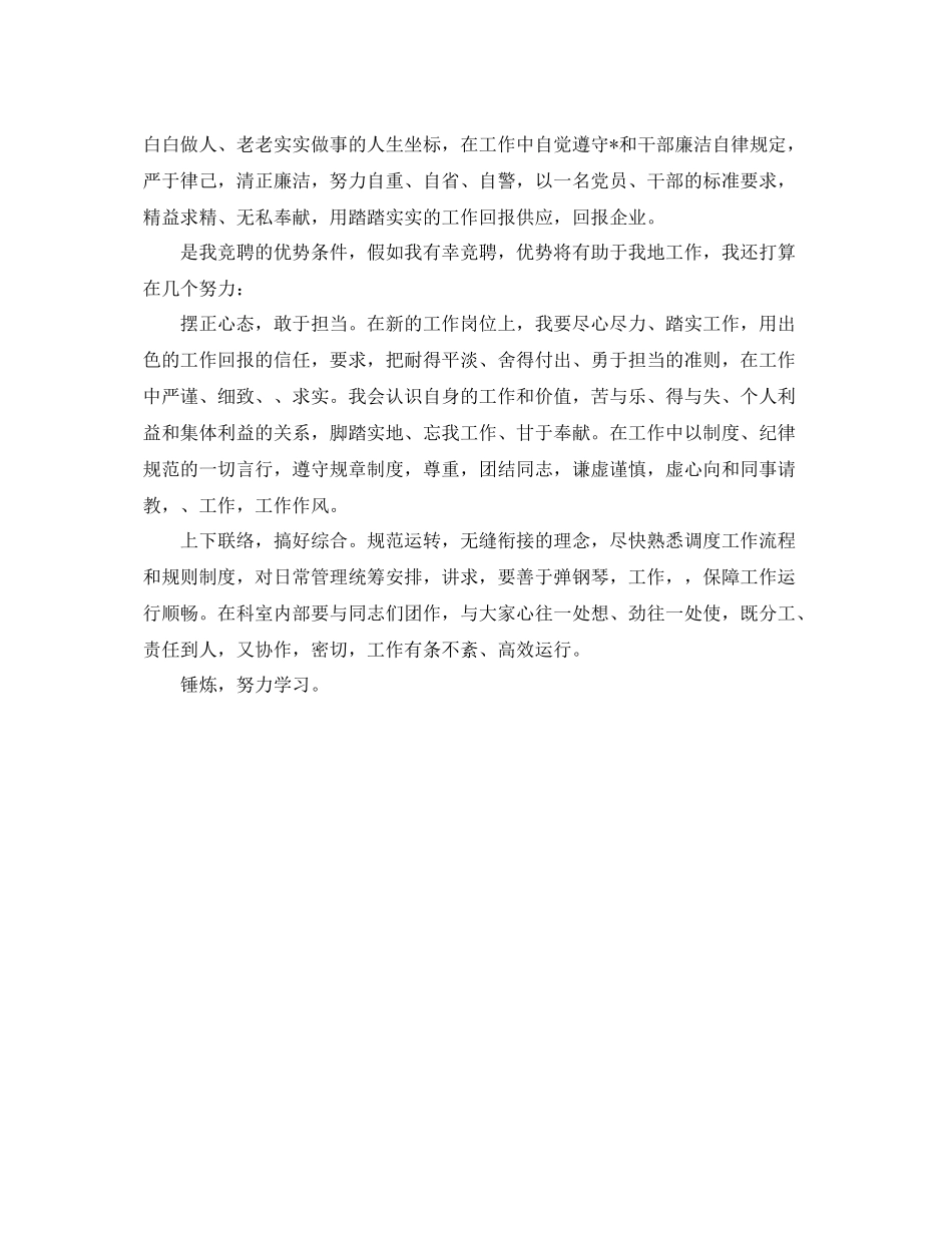 最新经济师工作计划例文样本 _第2页