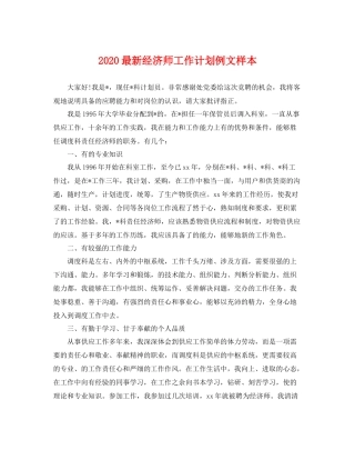 最新经济师工作计划例文样本 