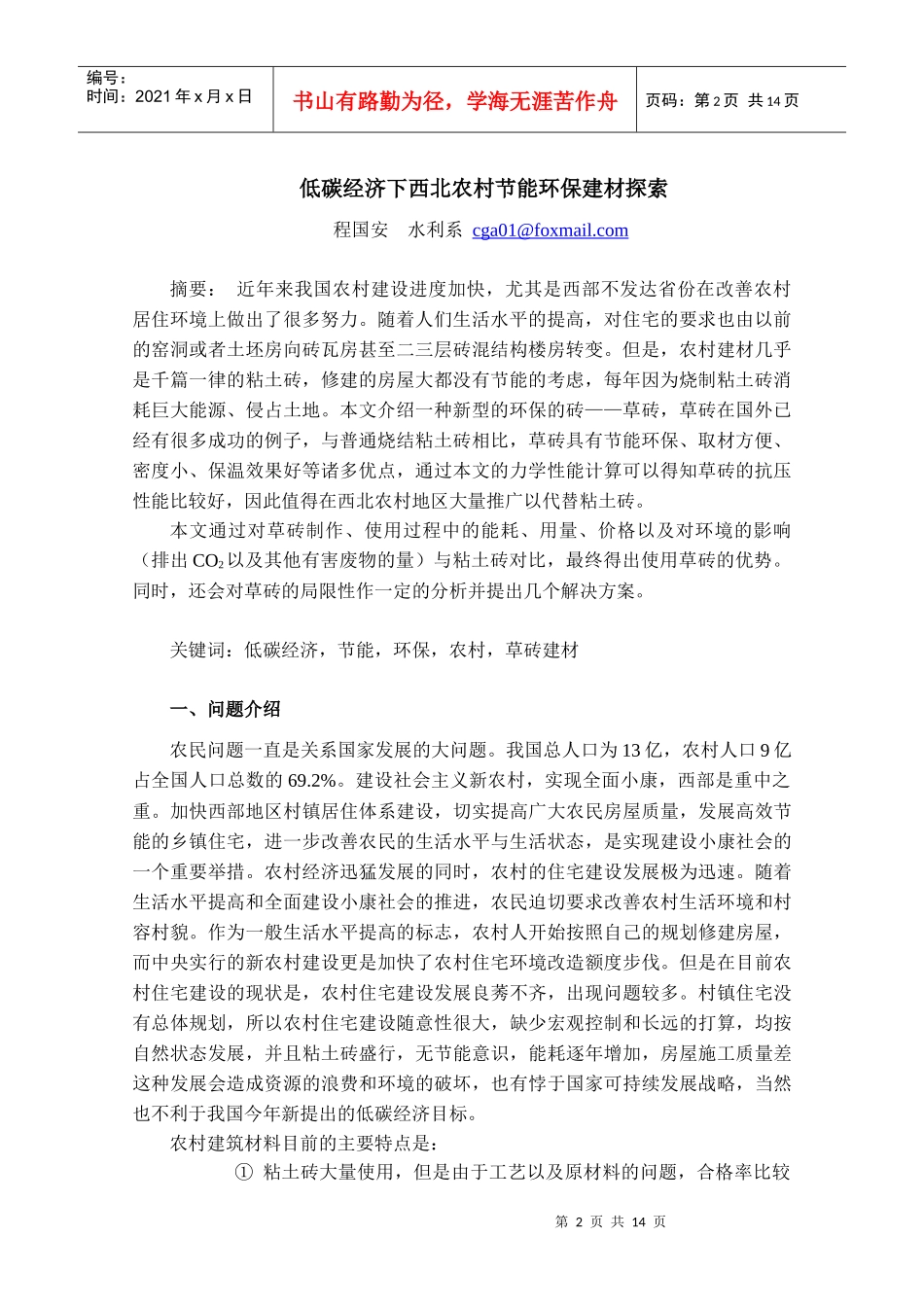 建筑材料论文_第2页