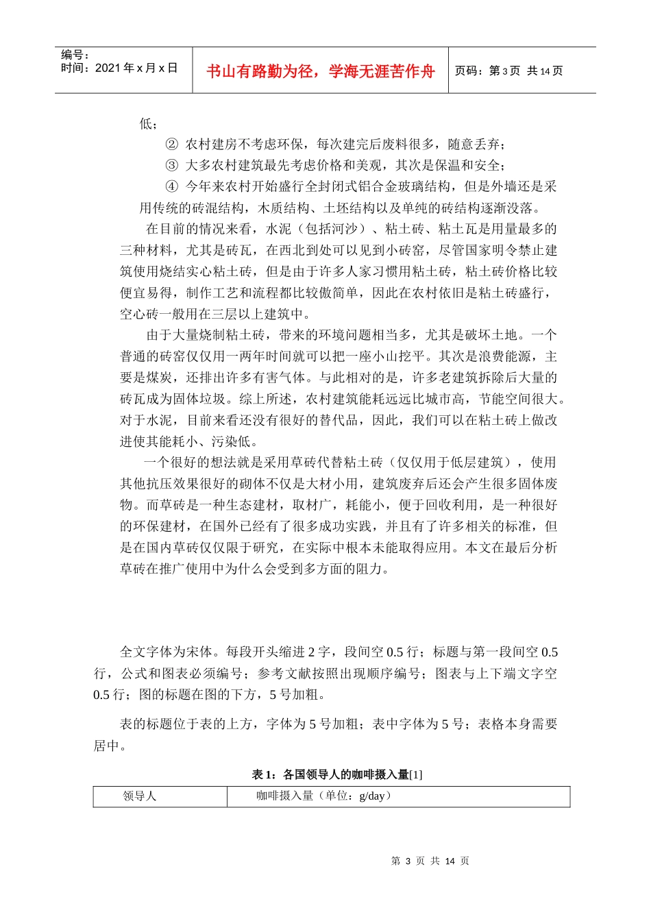 建筑材料论文_第3页