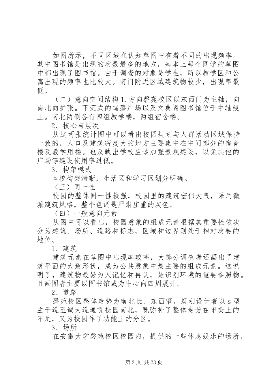 环境认知调研报告_第2页