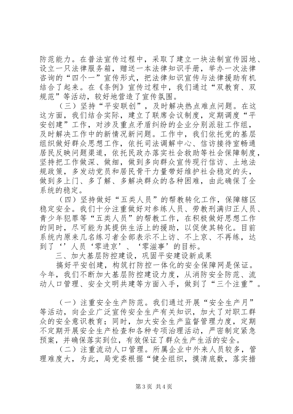 经贸局平安建设自查报告_第3页