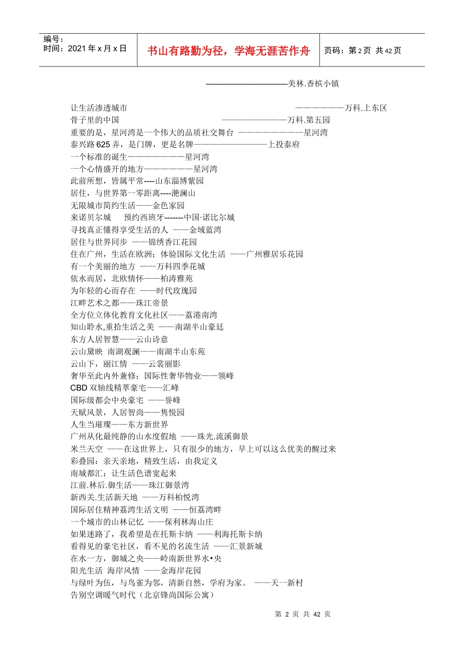 房地产项目广告语集锦_第2页
