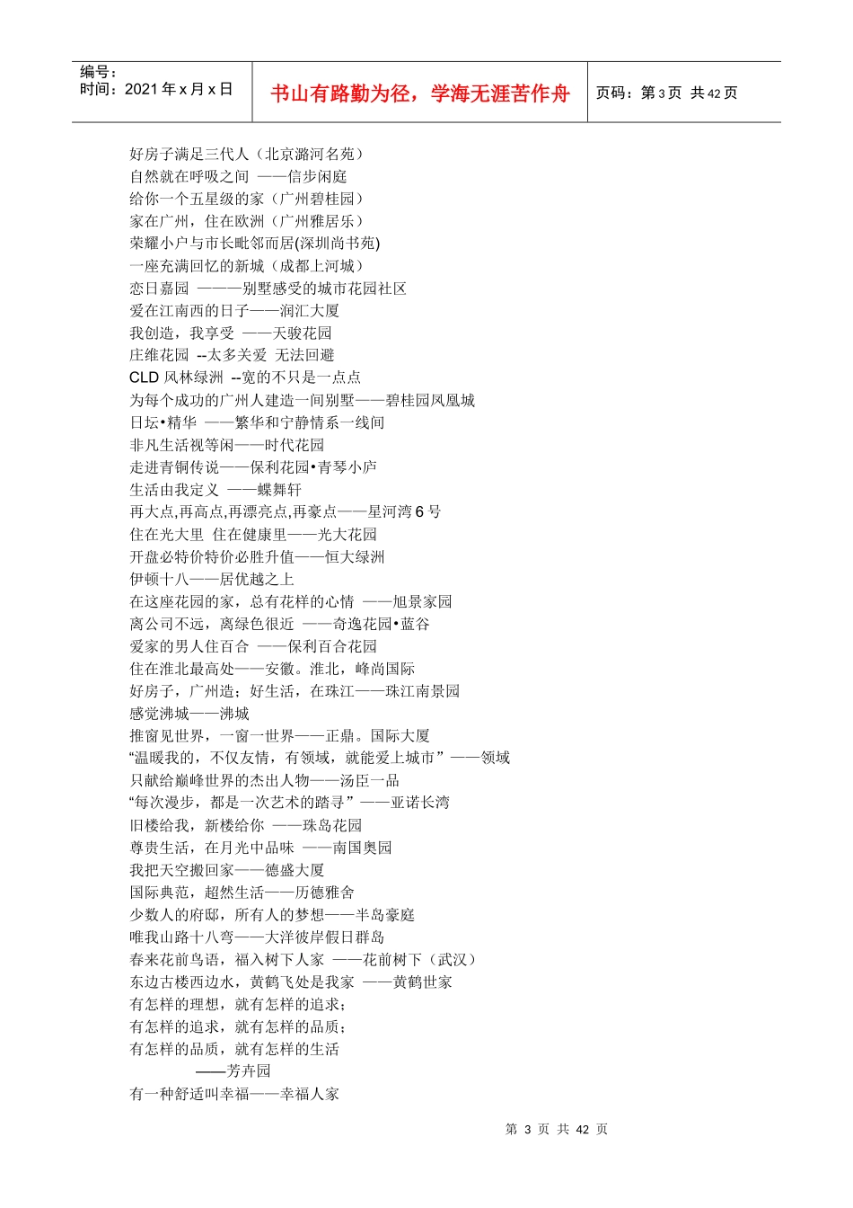 房地产项目广告语集锦_第3页