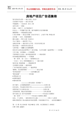房地产项目广告语集锦
