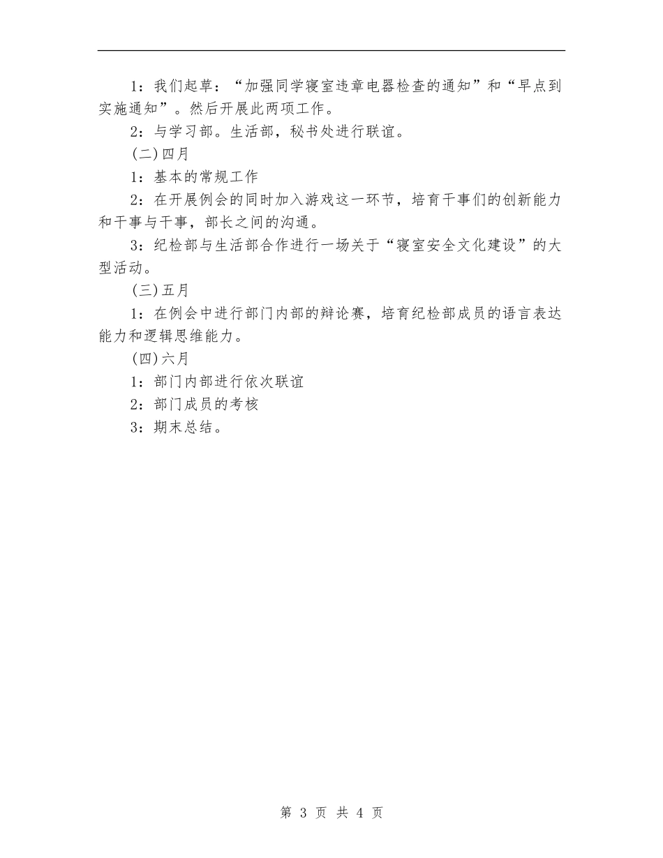 2024纪检部工作计划1_第3页