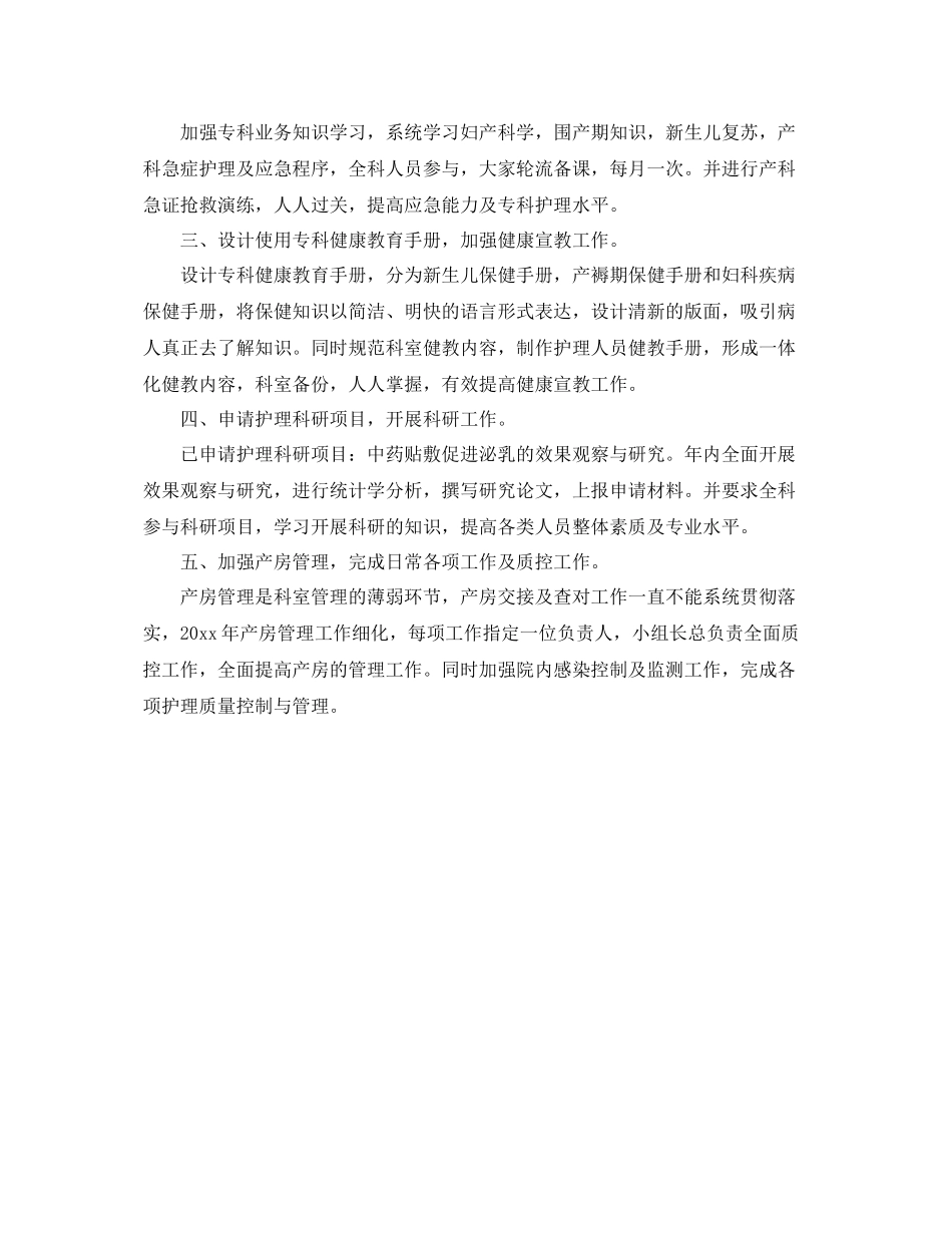 护理文书质控工作计划 _第3页