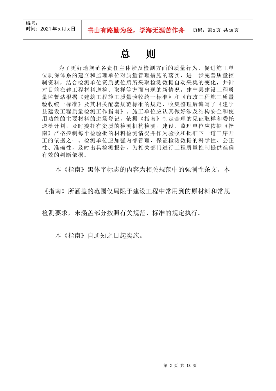 建设工程质量检测工作指南范本_第2页