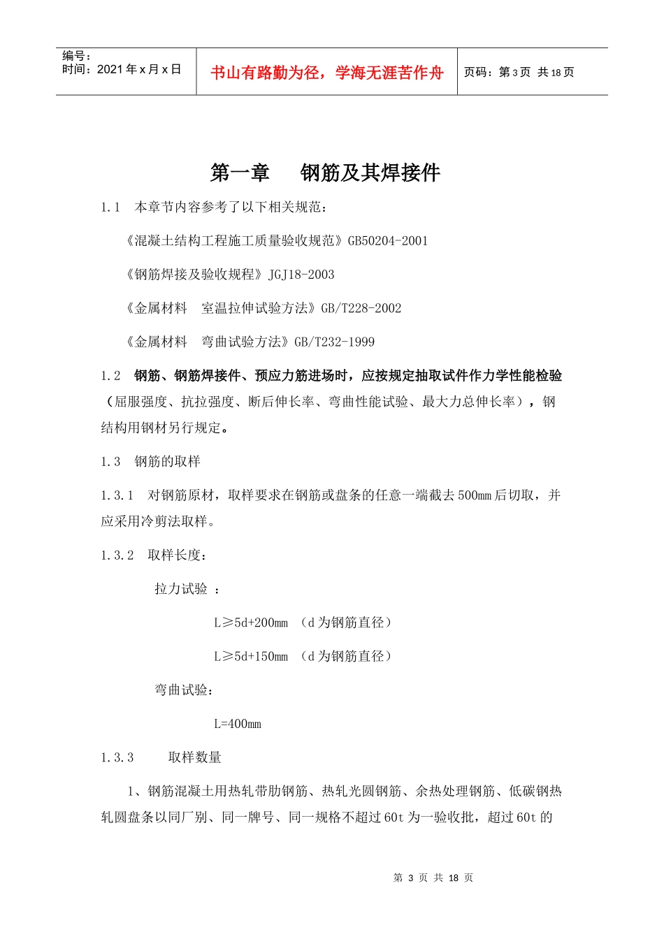 建设工程质量检测工作指南范本_第3页