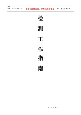 建设工程质量检测工作指南范本
