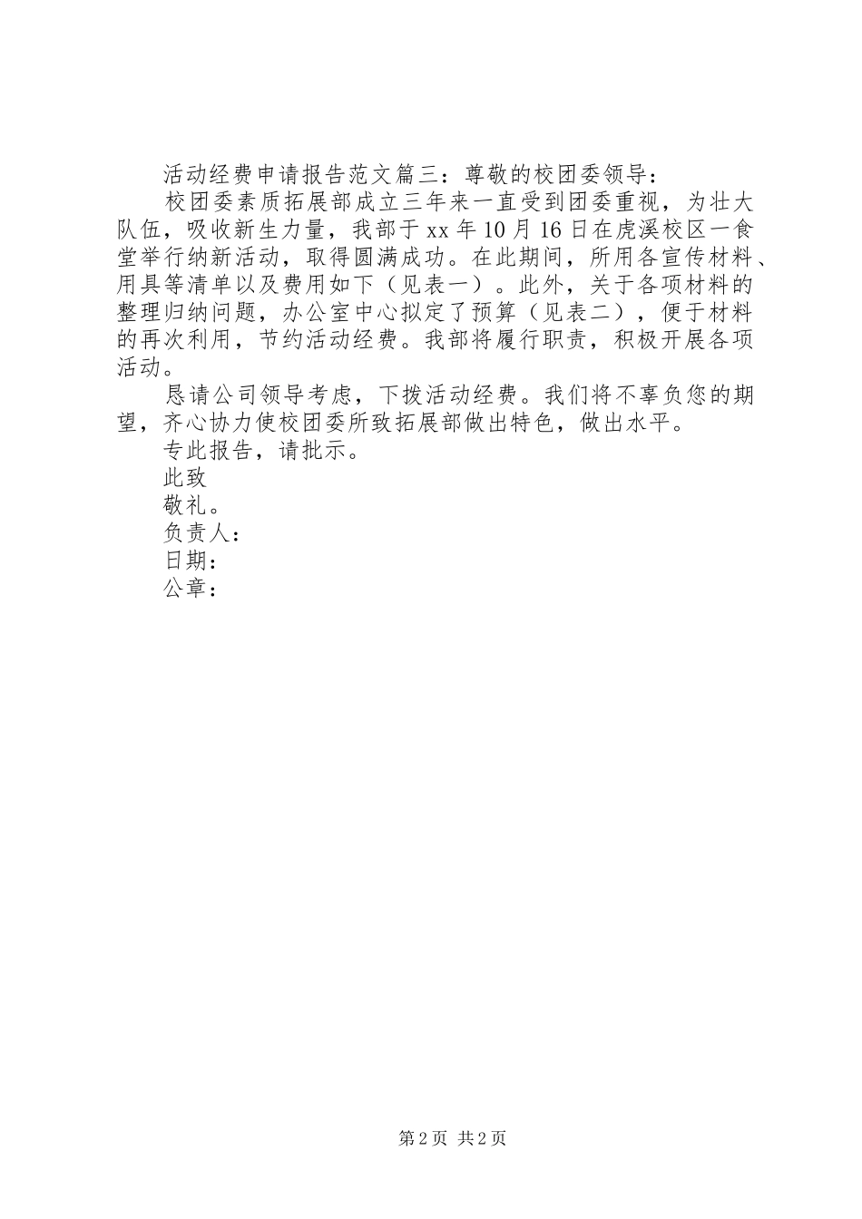活动经费申请报告范文3篇_第2页