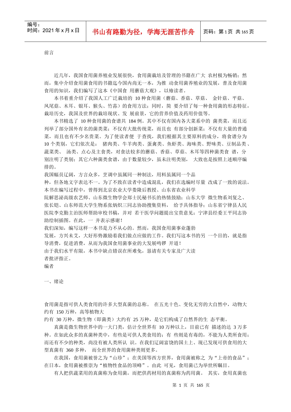家里必备的家常菜谱瞬间变厨师_第1页